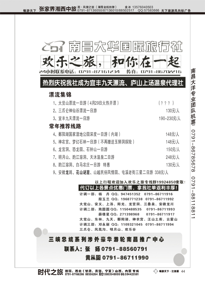 欢乐之旅2-南昌大华