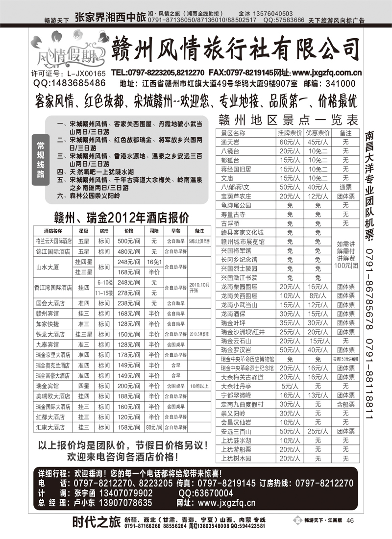 赣州风情旅行社