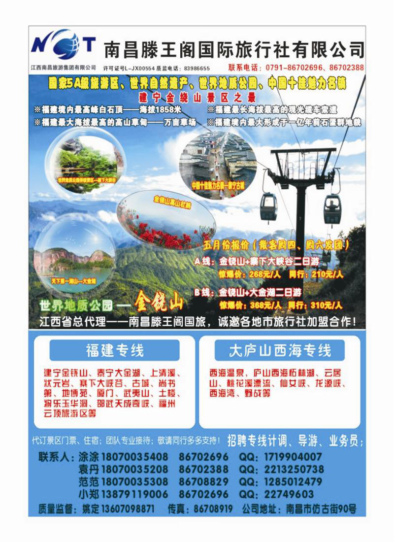 彩10-南昌滕王阁旅行社