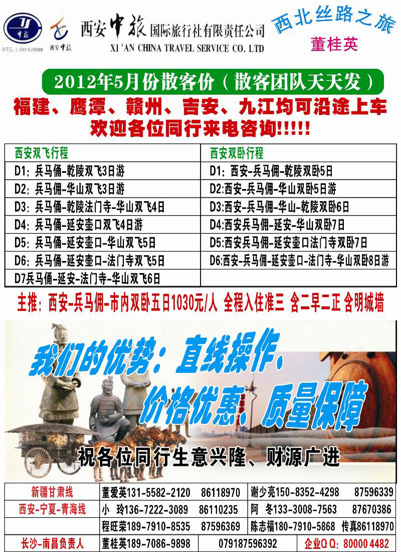 彩11-丝路之旅（新疆-陕西-甘肃-宁夏-青海）-董桂英