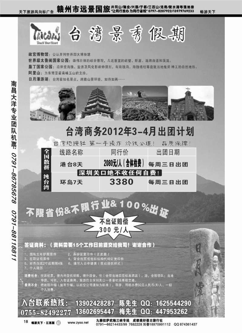 台湾景秀假期