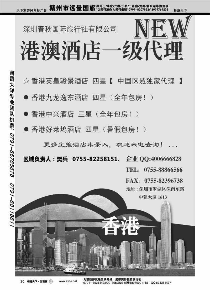 深圳春秋