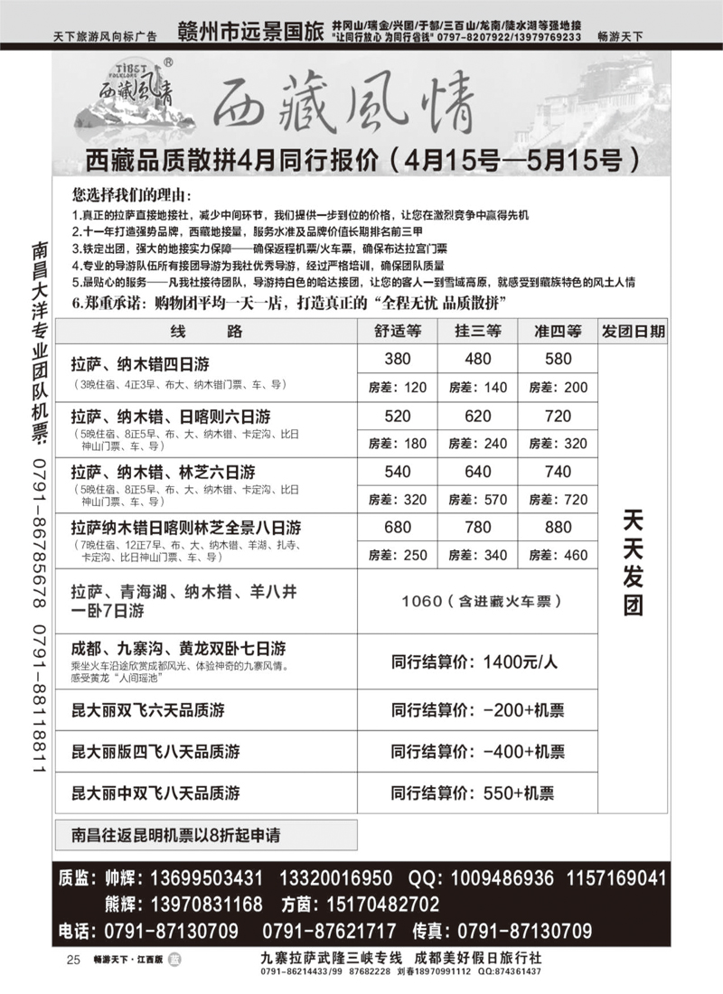 西藏风情