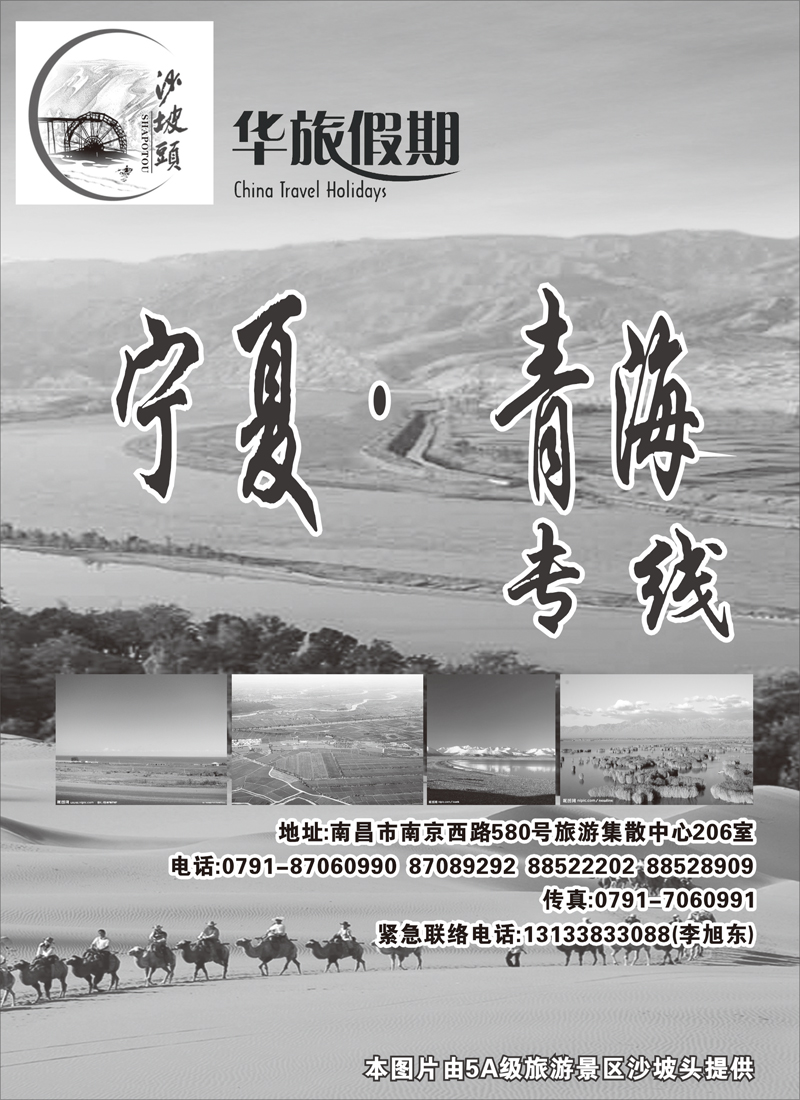 华旅假期2--宁夏、青海