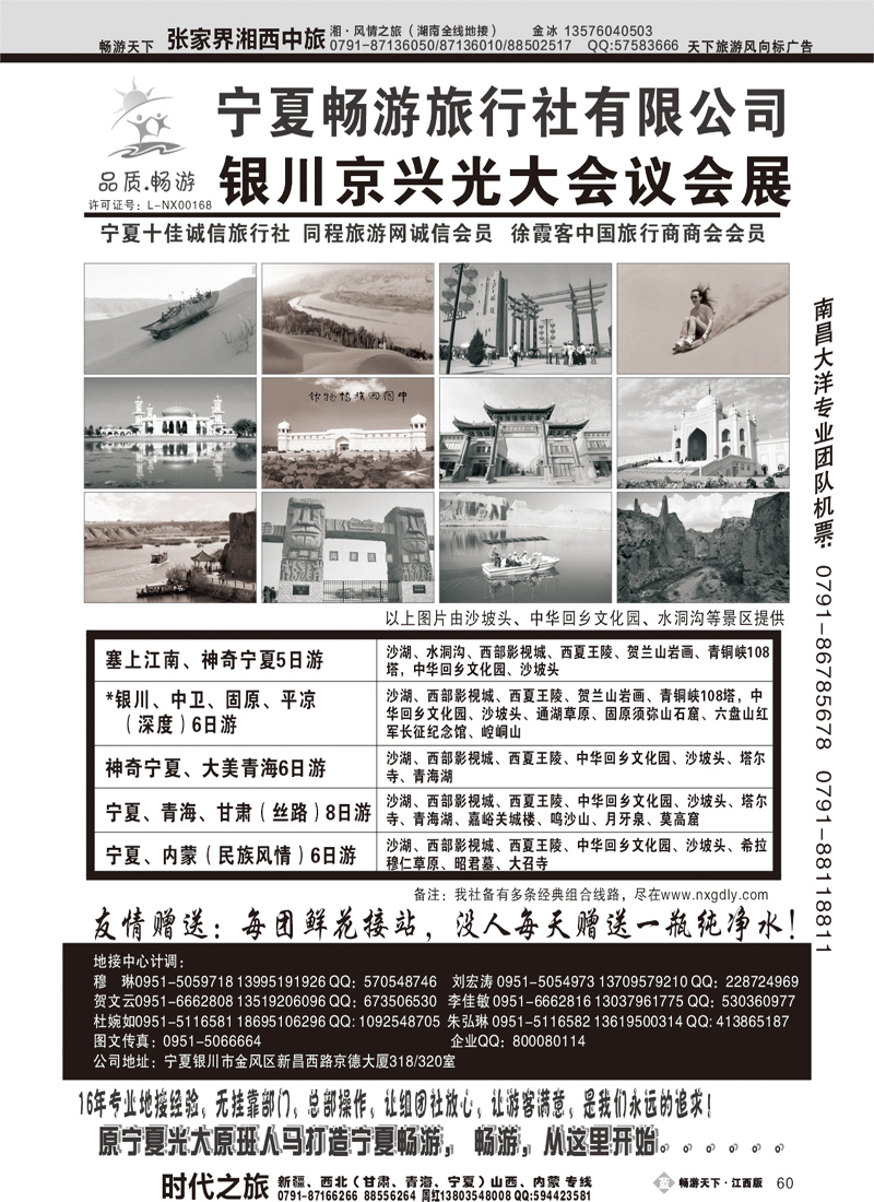 宁夏畅游旅行社有限公司