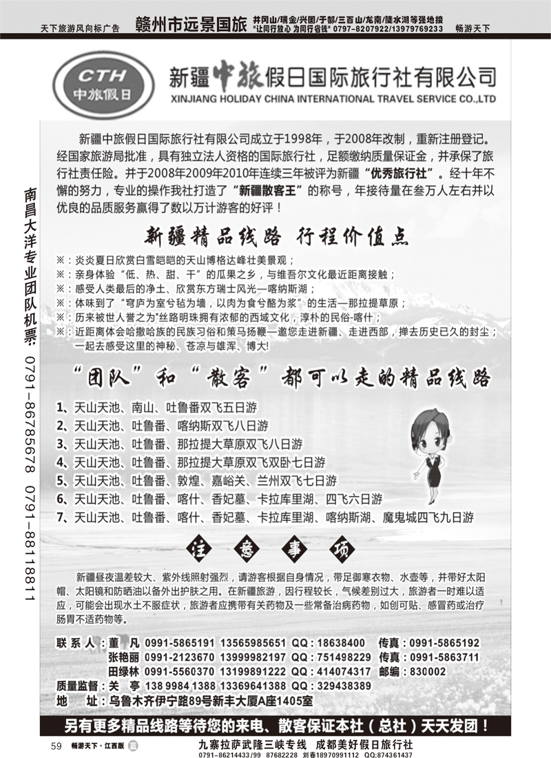 新疆中旅假日国际旅行社