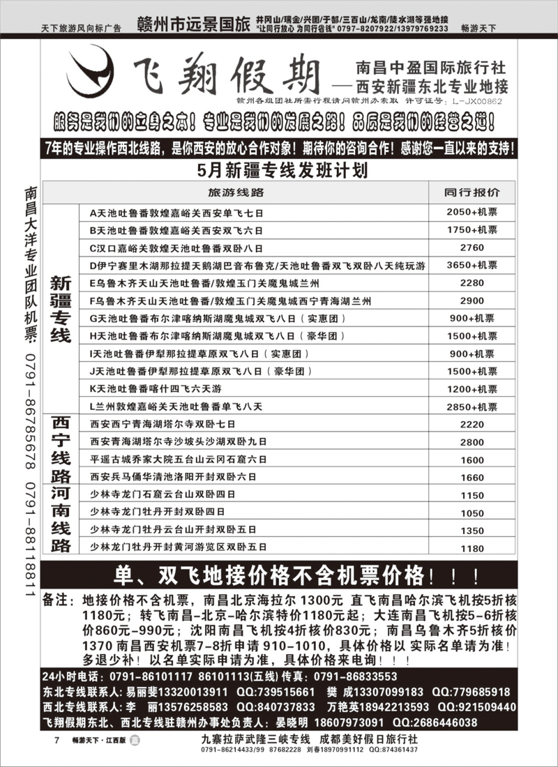 飞翔假期1-西安专线