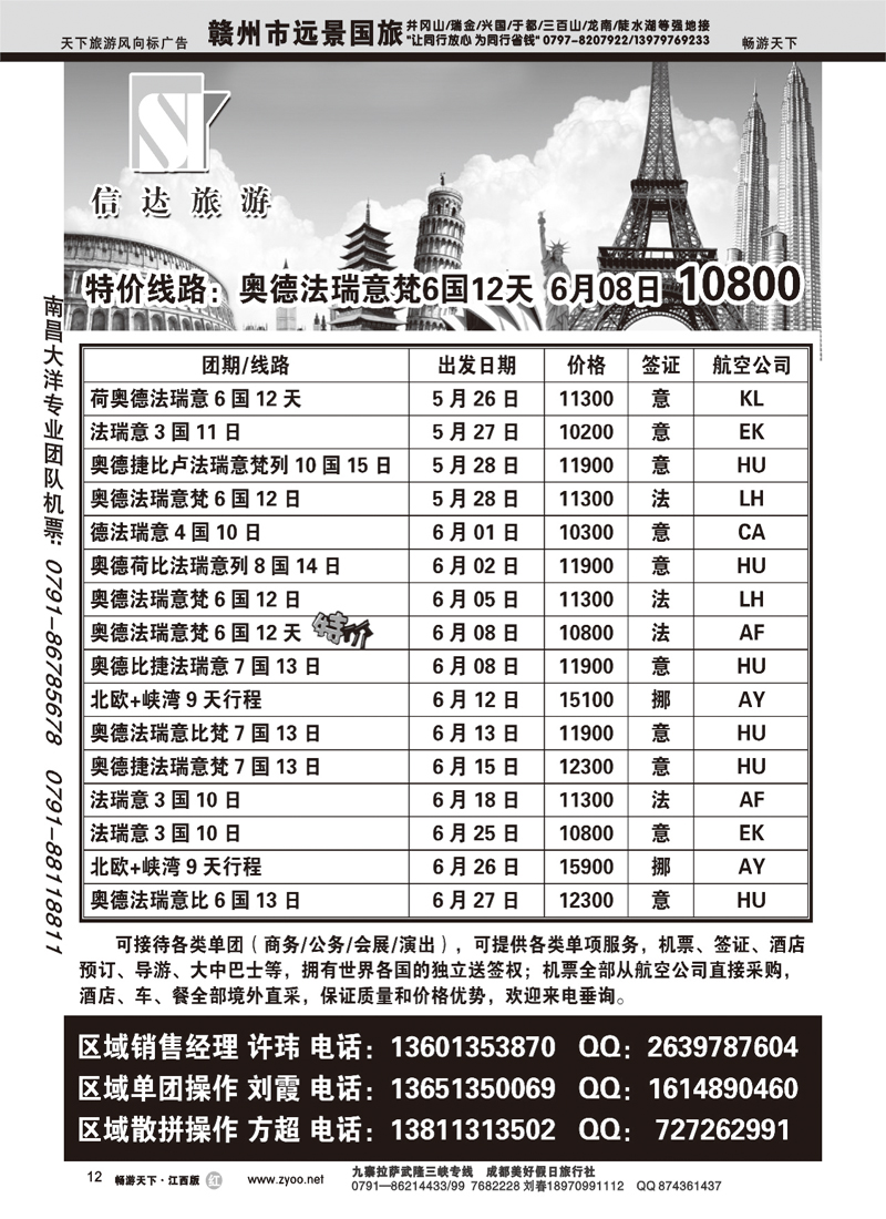 信达旅游
