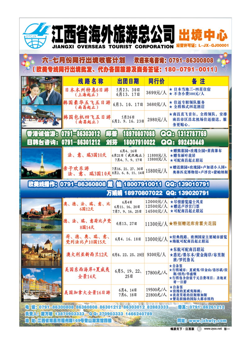 彩一-江西省海外旅游总公司