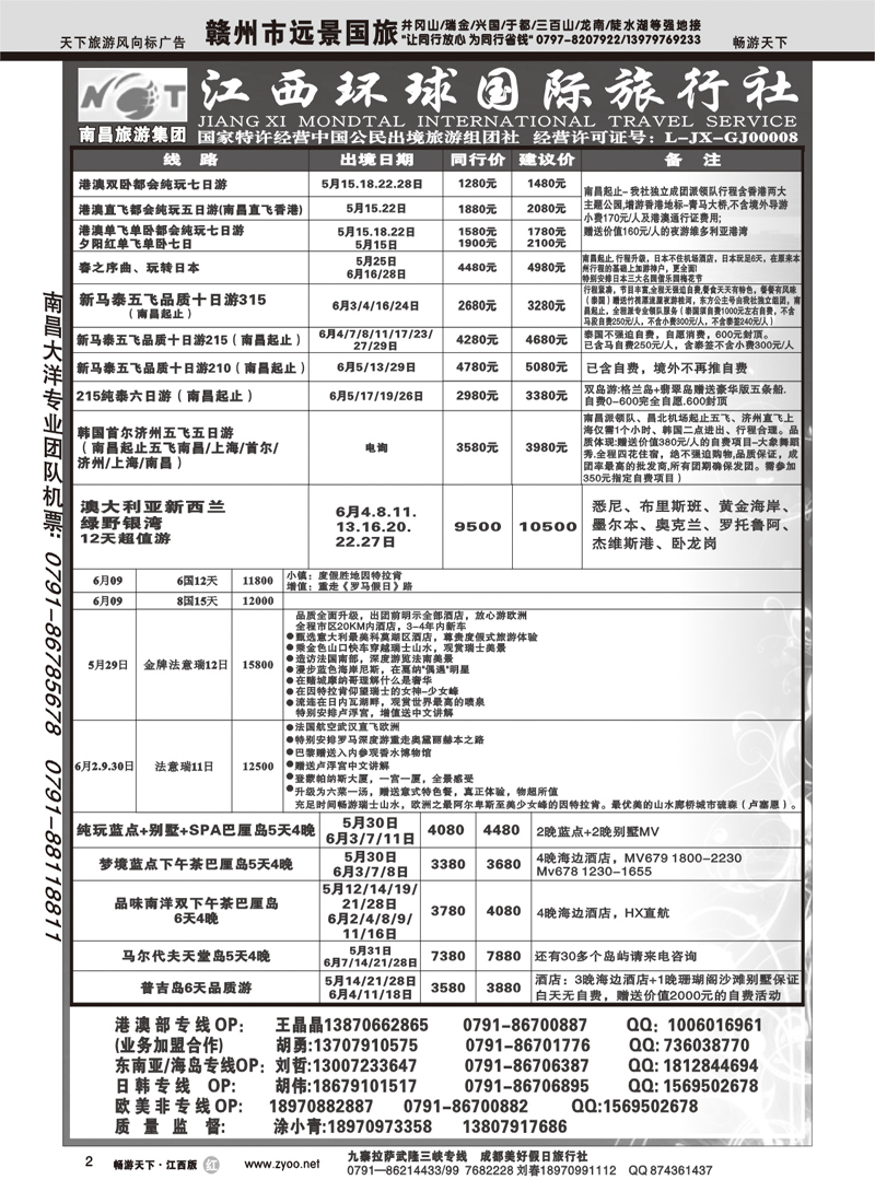江西环球