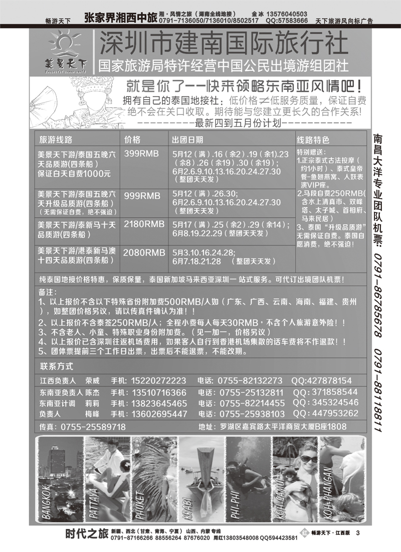 深圳建南国旅