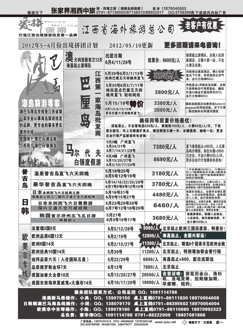 红版扉1-爱拼假期