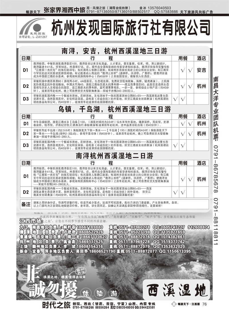 杭州发现国际旅行社有限公司
