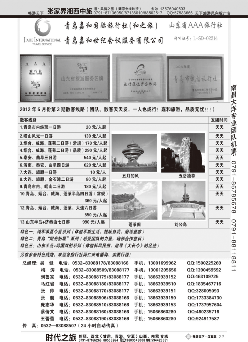 和之旅