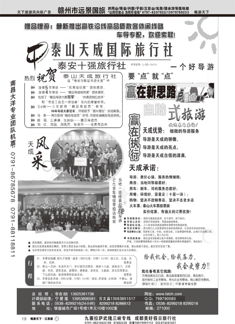 泰山天成