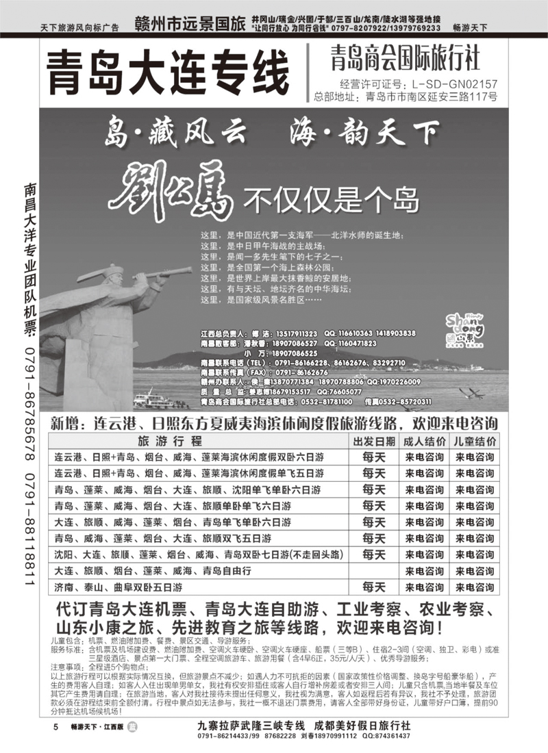 青岛商会国际旅行社