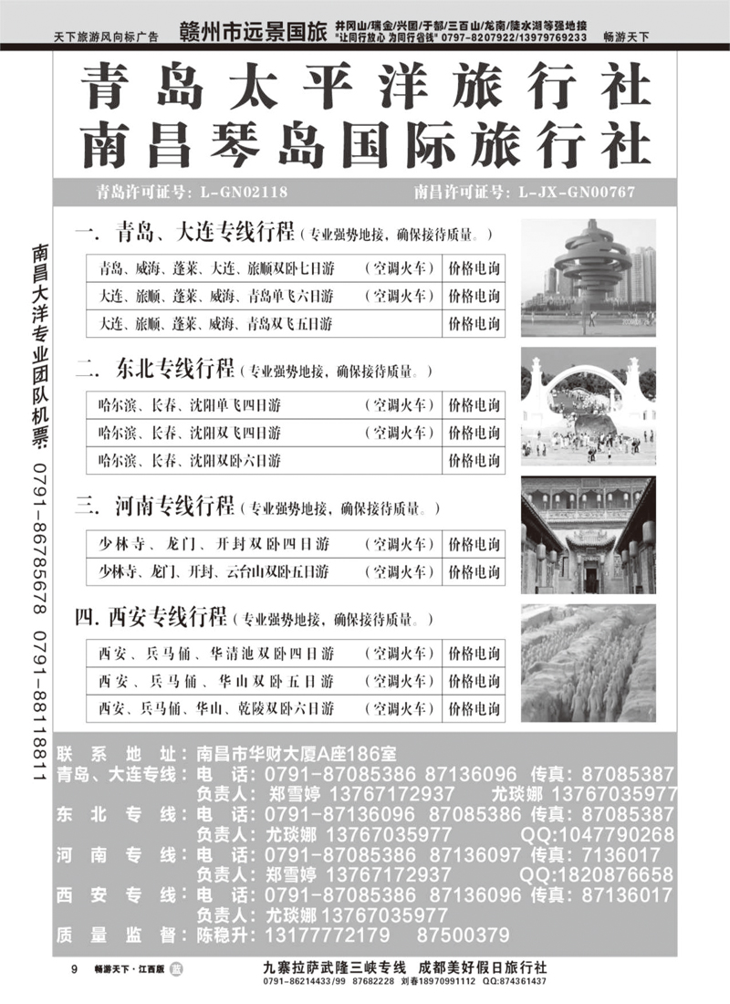 青岛太平洋旅行社