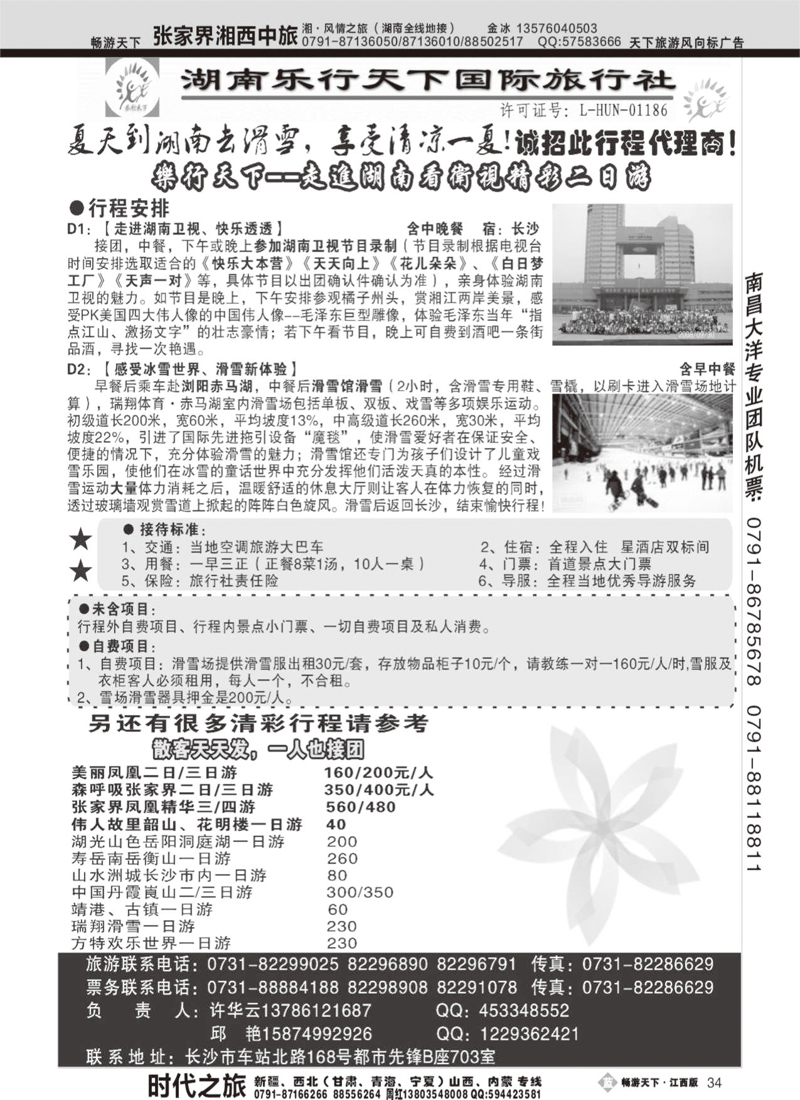 乐行天下——走进湖南看卫视
