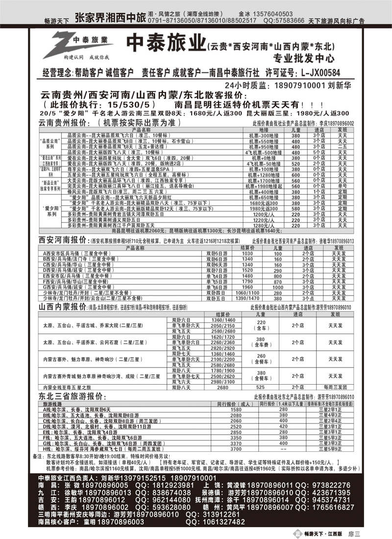 中泰