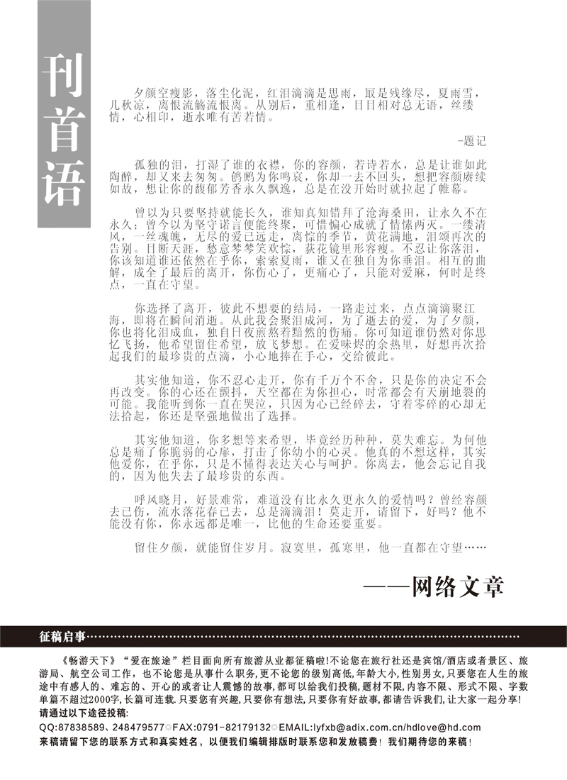刊首语