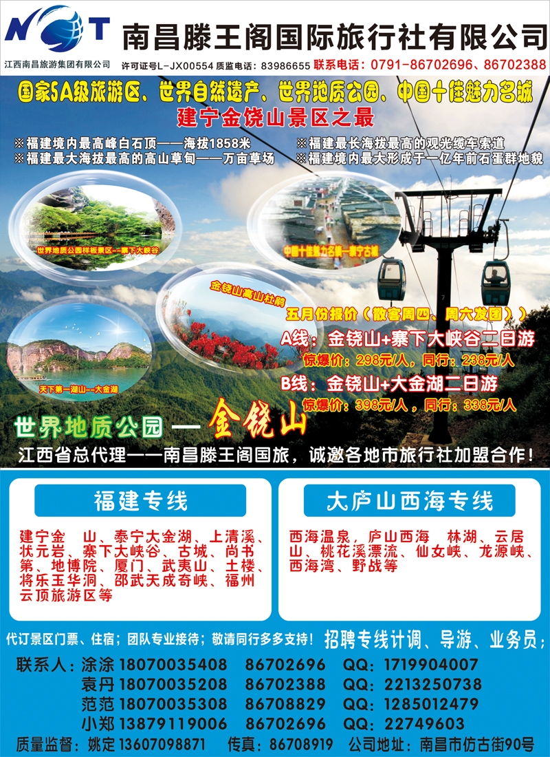 彩10-南昌滕王阁旅行社