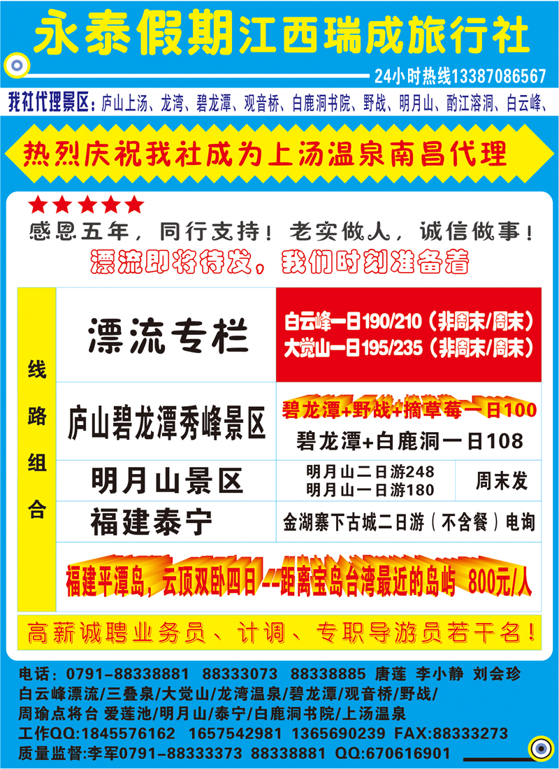 彩4-永泰旅游-江西瑞成旅行社