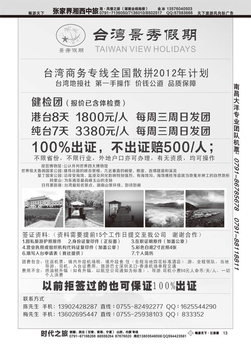 台湾景秀假期