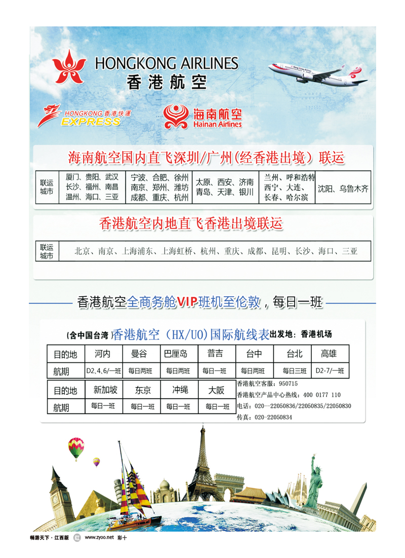 彩十-香港航空