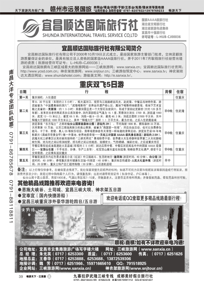 宜昌顺达国际旅行社有限公司
