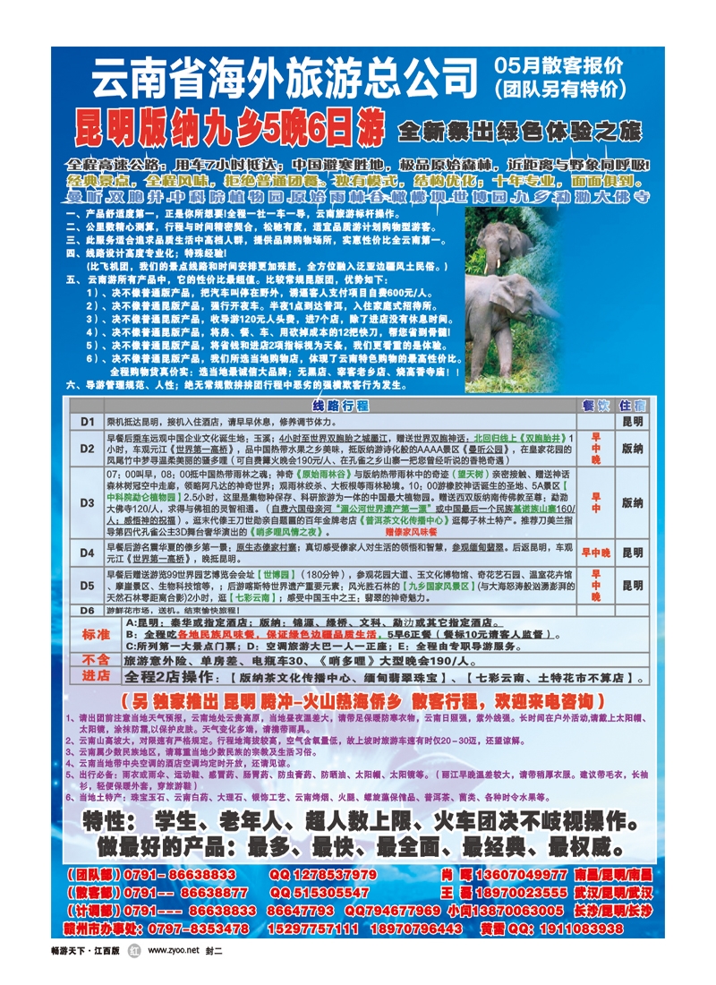 封二-云南海外旅游总公司
