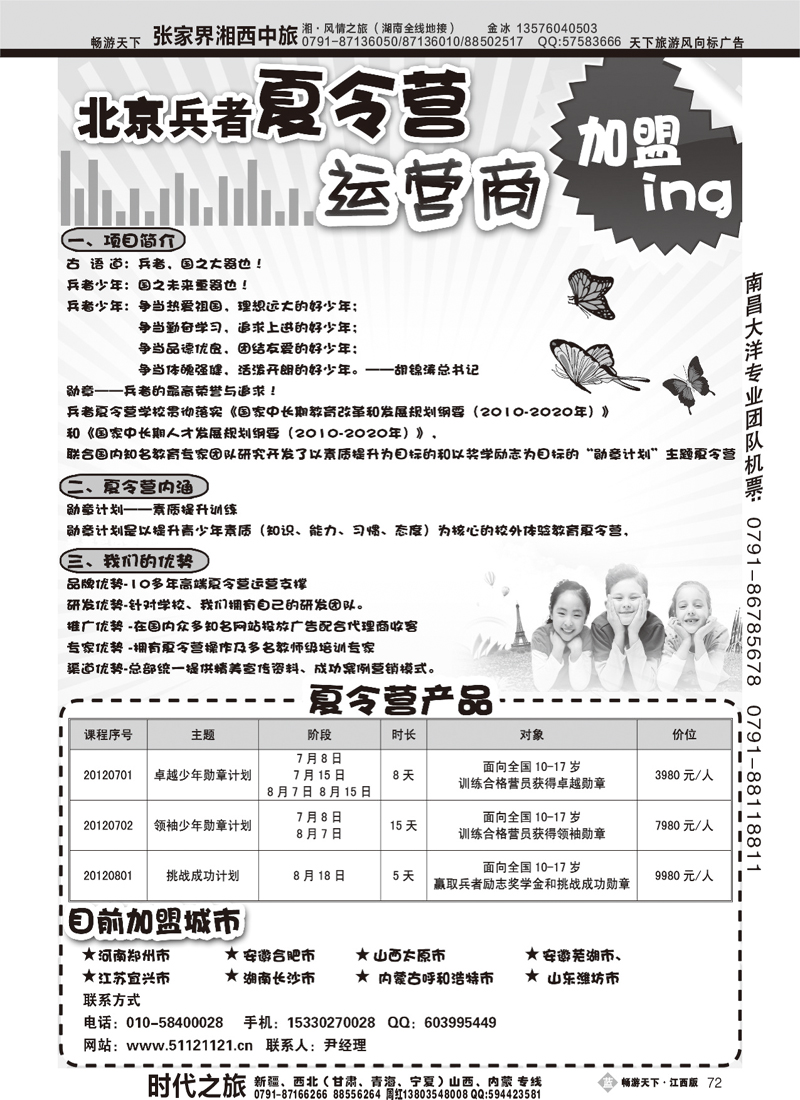 北京兵者夏令营全国招生