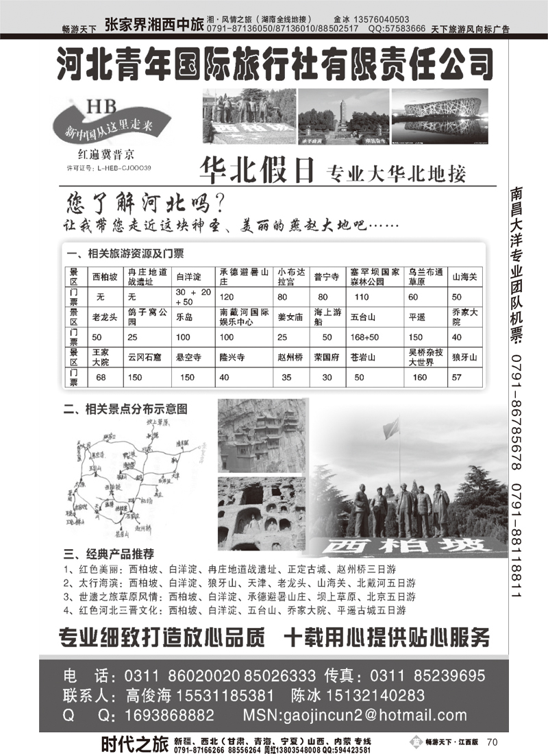 红色西柏坡、白洋淀、承德、秦皇岛、山西专业地接