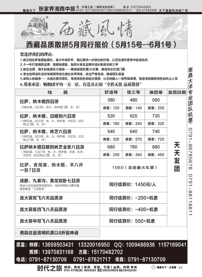 西藏风情
