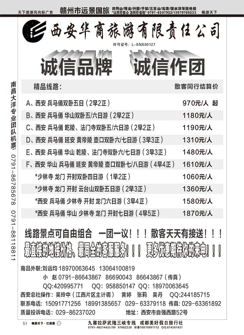 西安华商旅游