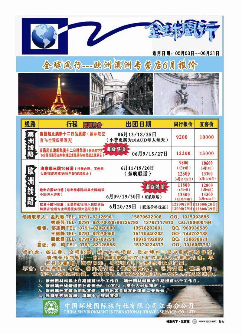 彩七-中国环境国际旅行社