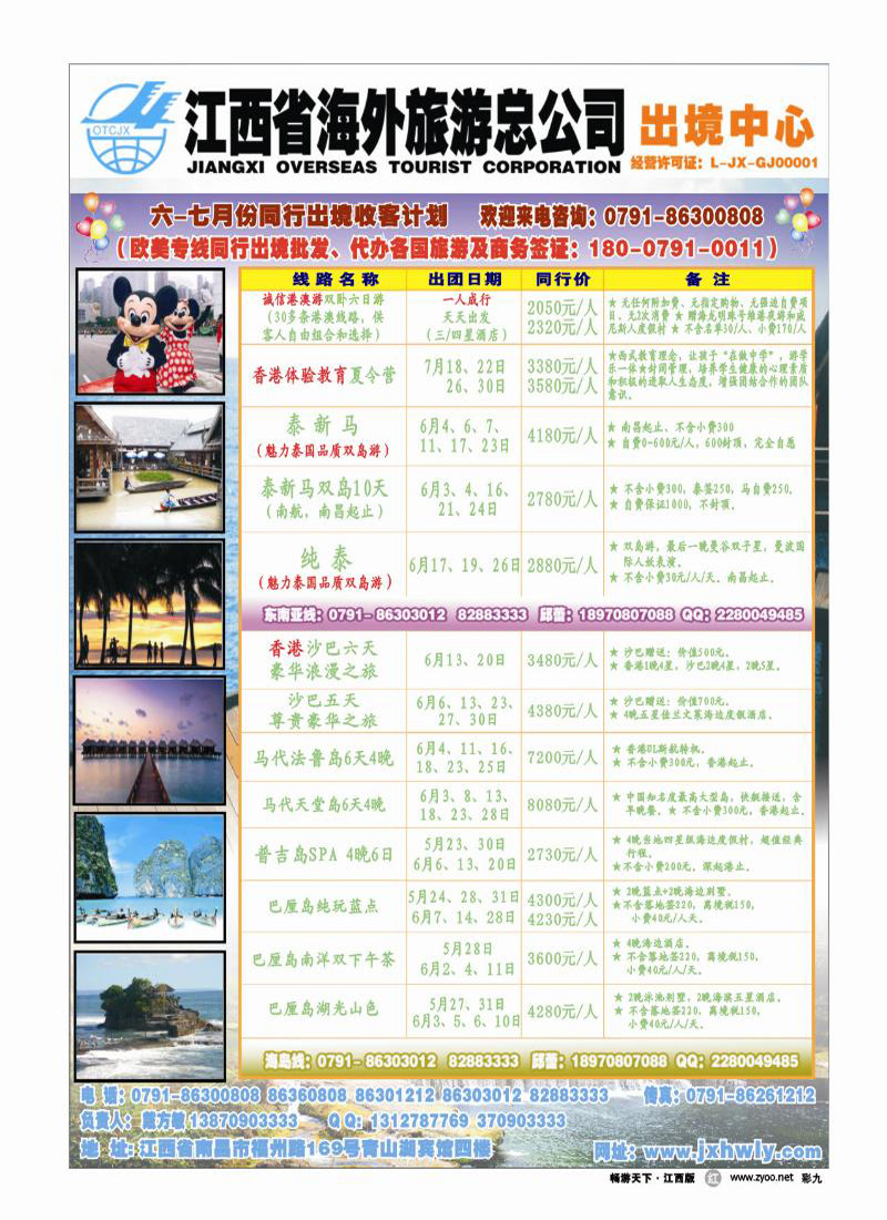 彩九-江西省海外旅游总公司