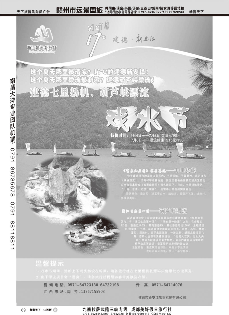 建德七里扬帆——葫芦峡漂流开始啦