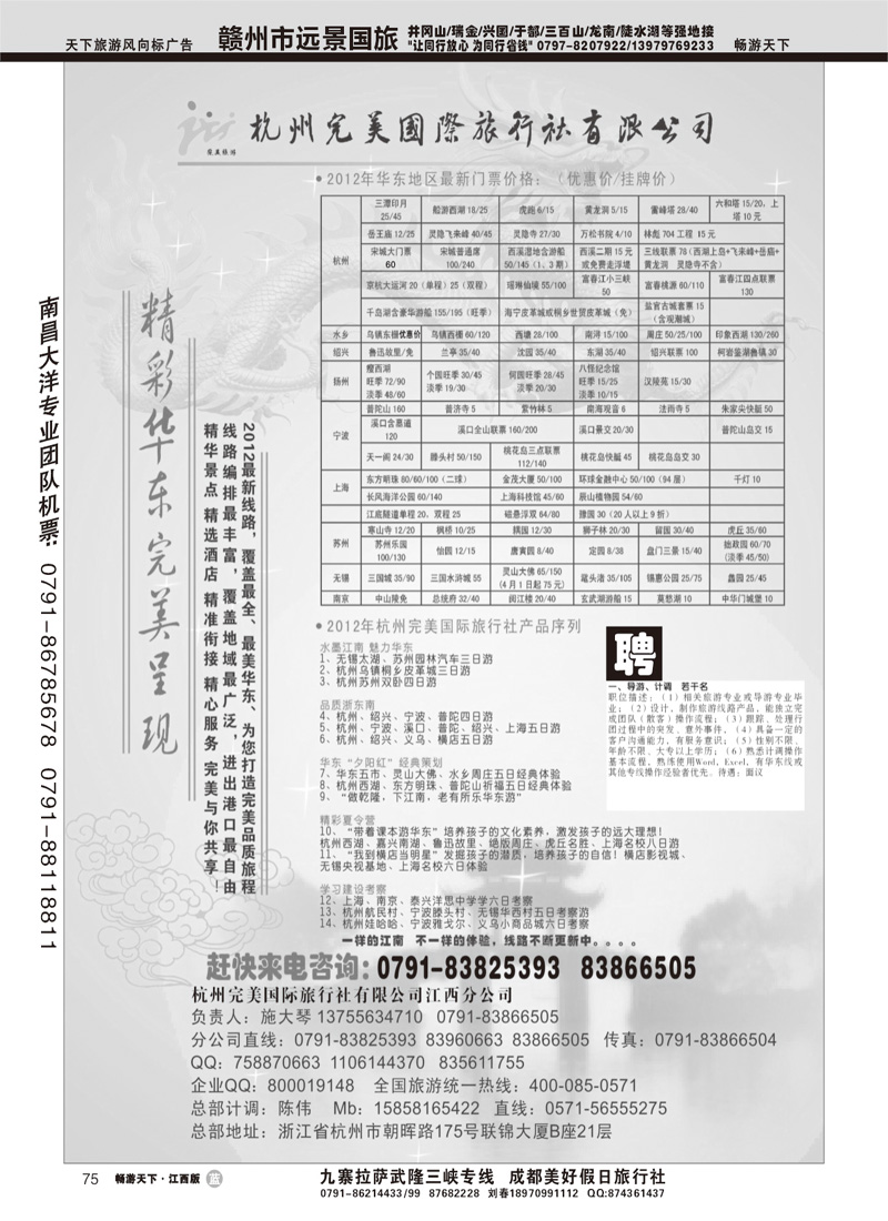 杭州完美国际旅行社