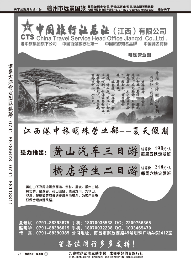 江西港中旅明珠营业部