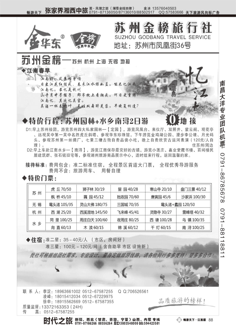 苏州金榜旅行社