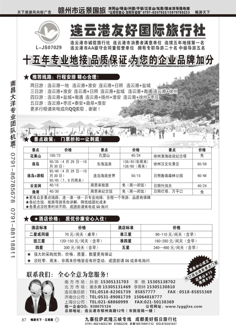 连云港友好国际旅行社