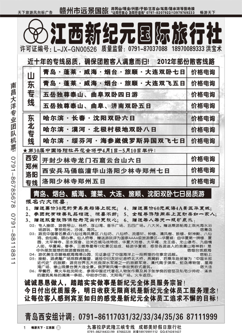 江西新纪元旅行社1