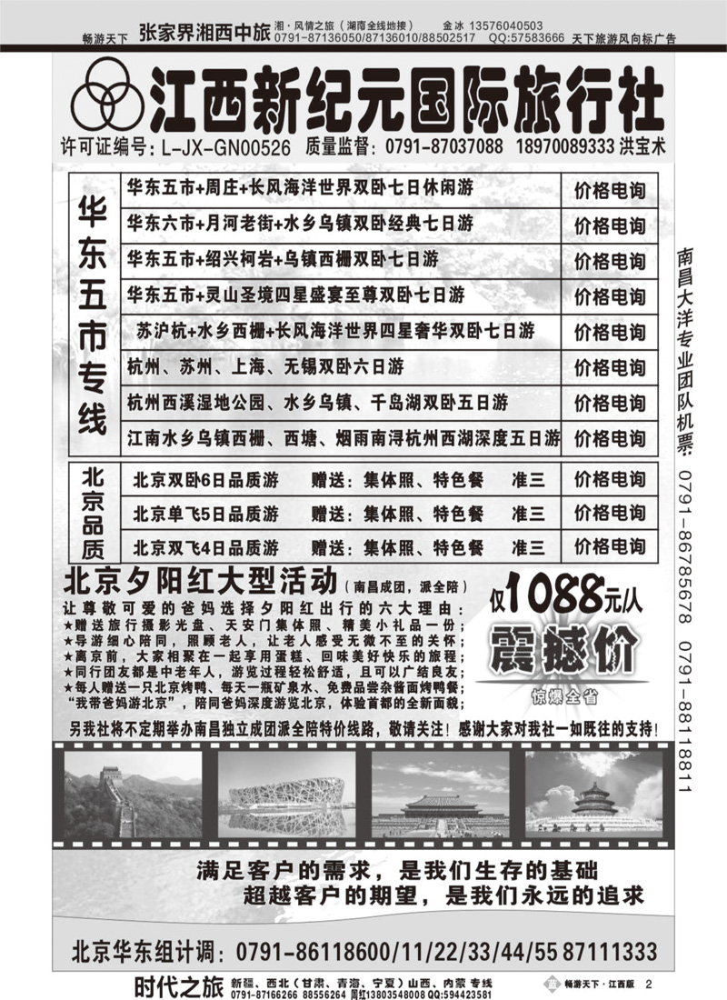 江西新纪元旅行社2