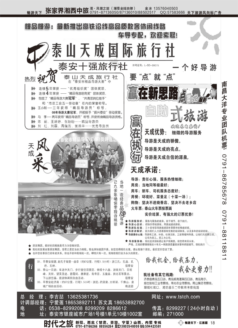 泰山天成
