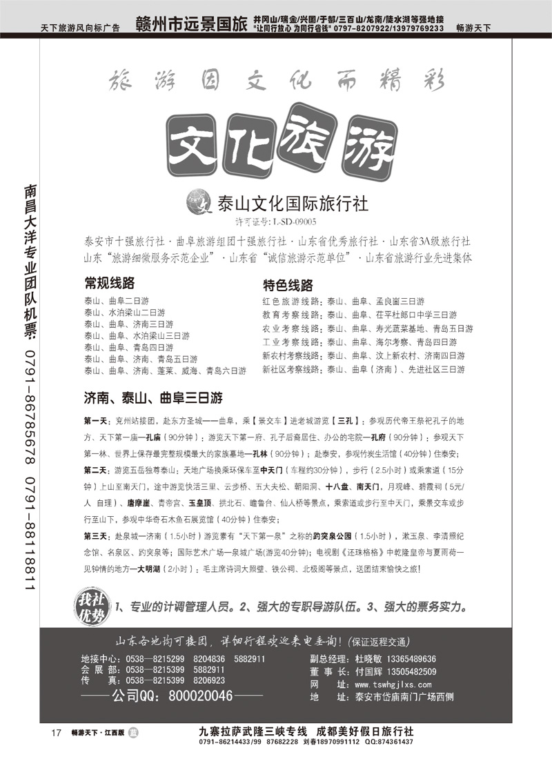 泰山文化国际旅行社