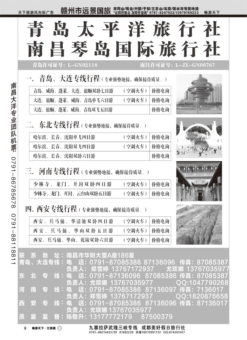 青岛太平洋旅行社