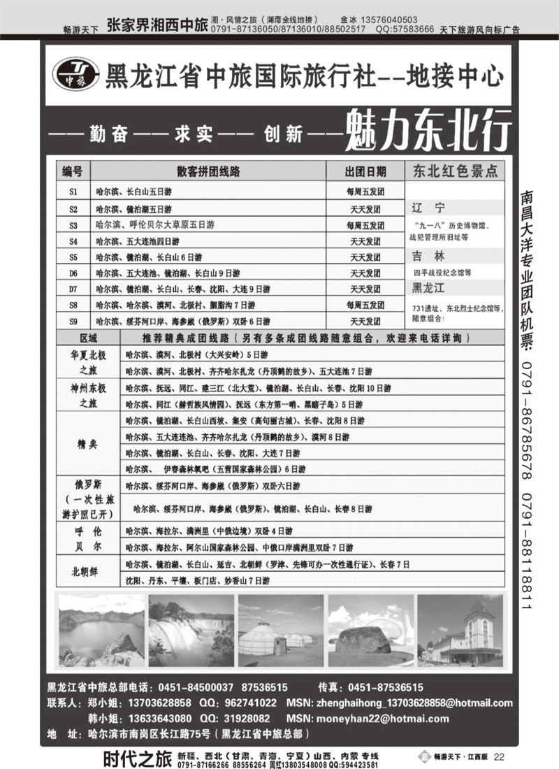黑龙江省中旅国际旅行社