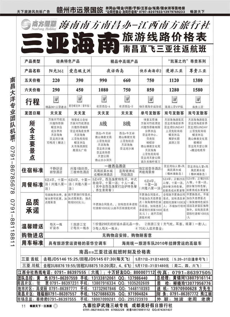 江西南方旅行社-海南南方