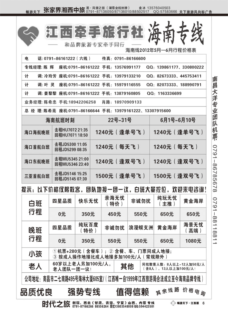 江西牵手旅行社