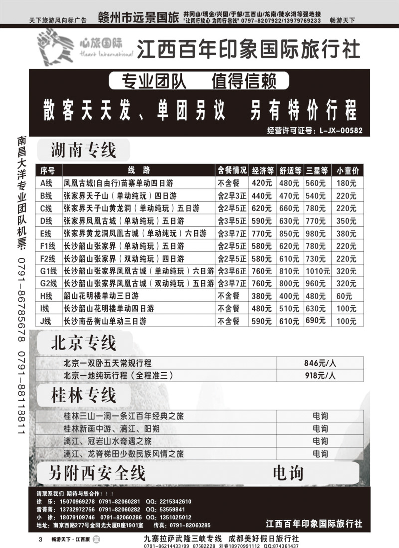 江西百年印象国际旅行社